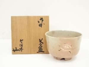 信楽焼　寺垣外窯　杉本貞光造　御本亀茶碗（共箱）